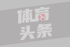一鼓作气！刘铮：不让布朗再拿高分 发挥年轻优势